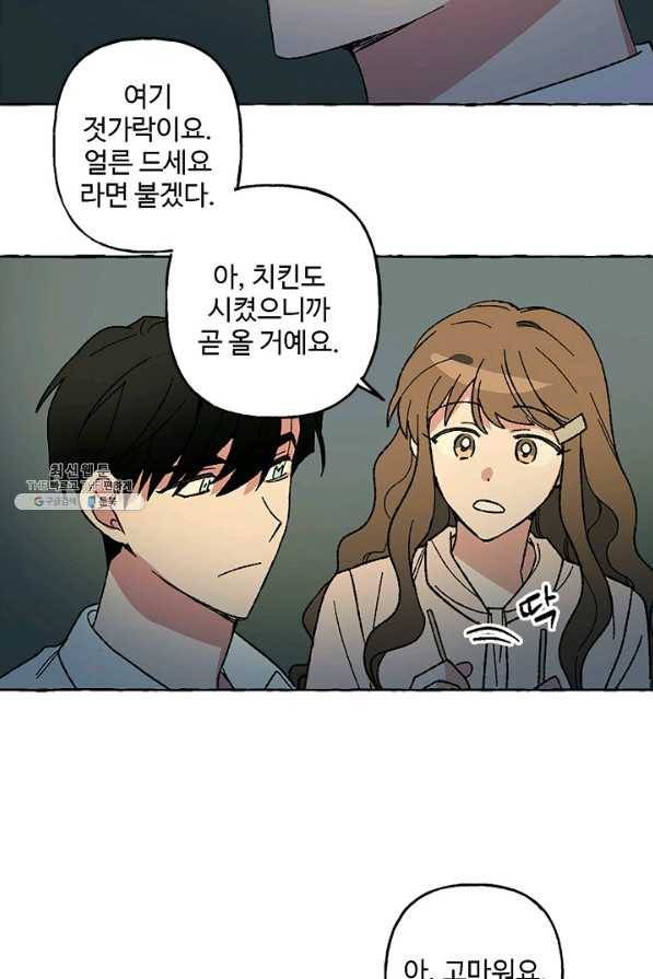 마성의 신입사원 53화 9