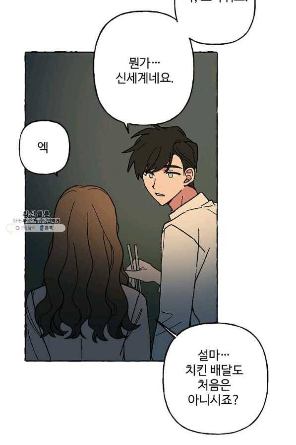 마성의 신입사원 53화 10