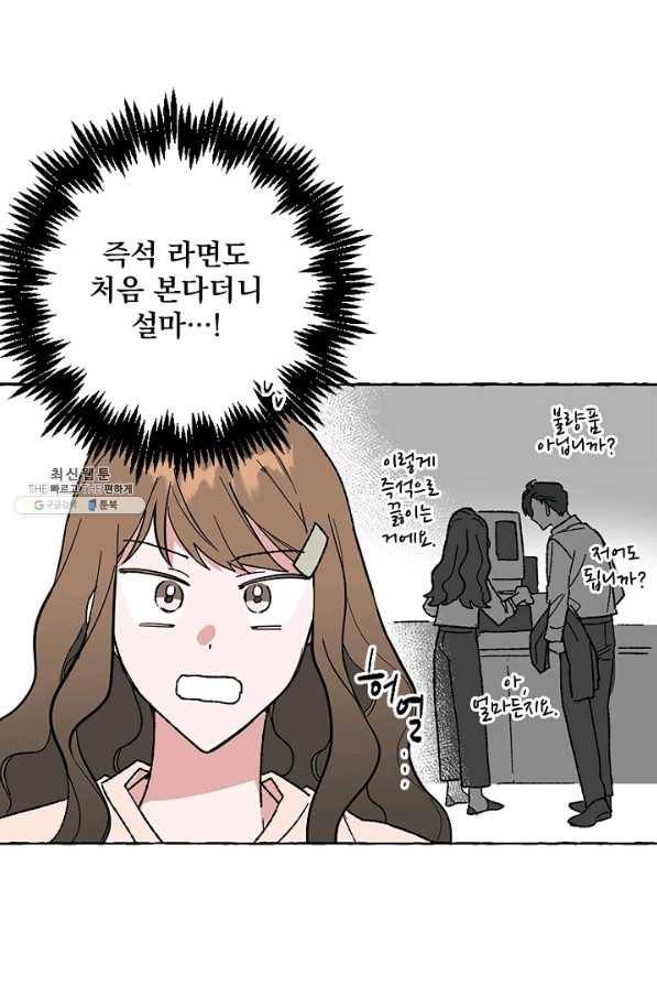 마성의 신입사원 53화 11