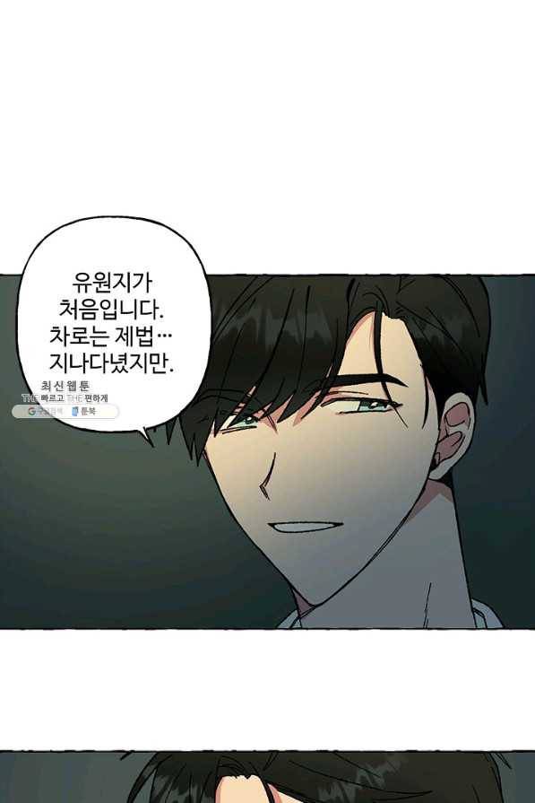 마성의 신입사원 53화 12