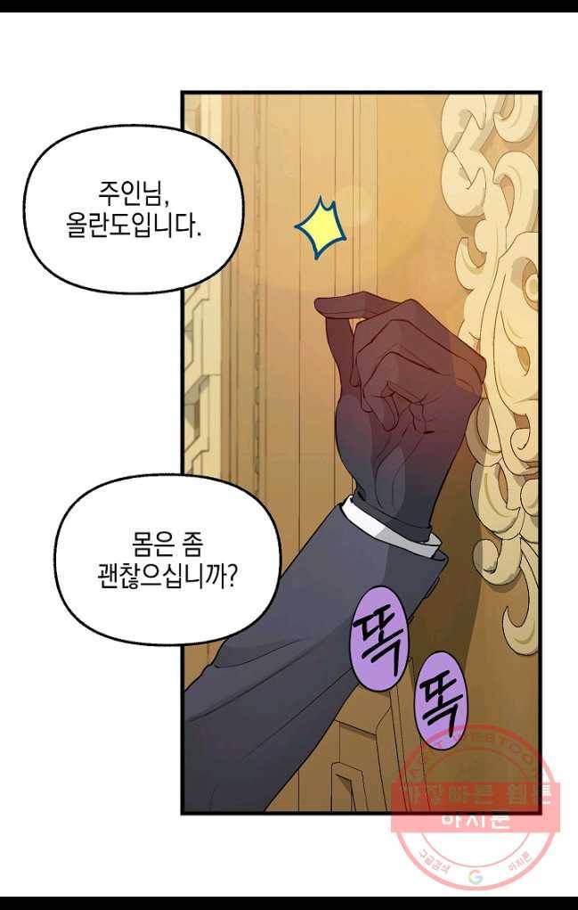 나를 버려주세요 062화 3
