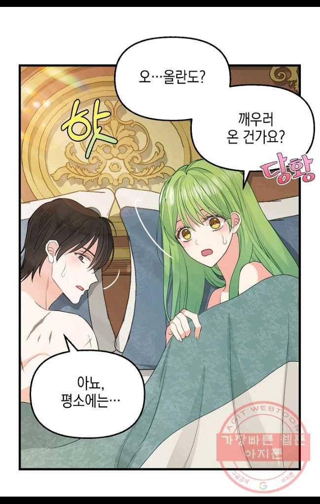 나를 버려주세요 062화 4