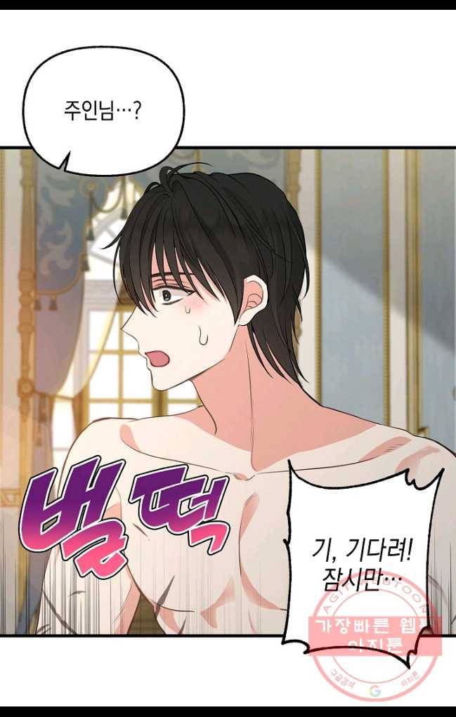 나를 버려주세요 062화 5