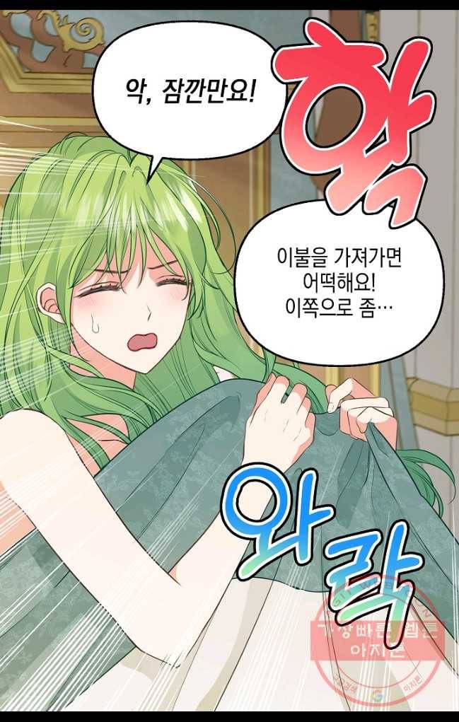 나를 버려주세요 062화 6