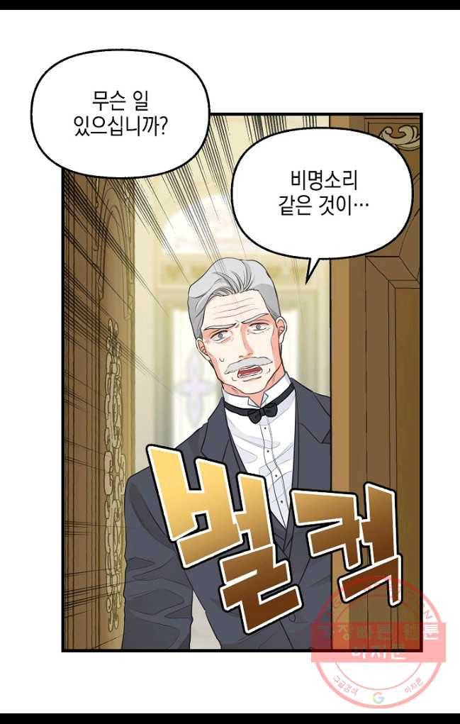 나를 버려주세요 062화 8