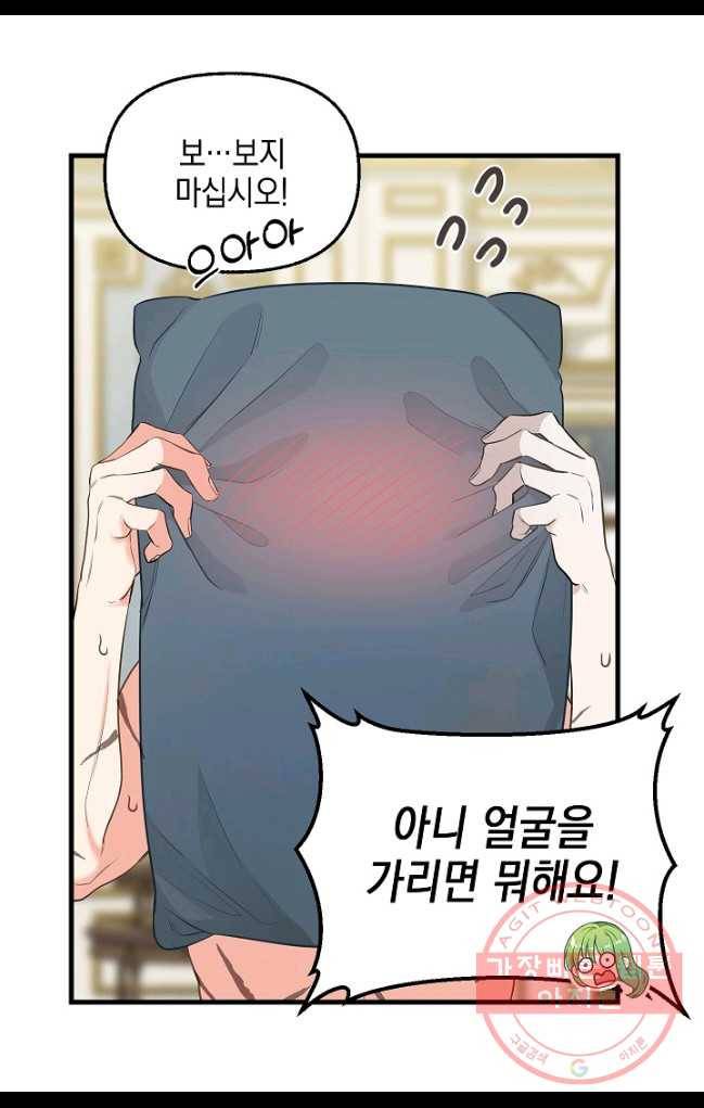 나를 버려주세요 062화 9