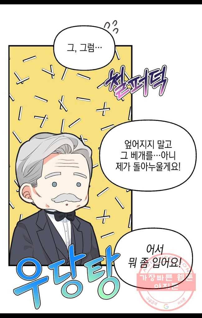 나를 버려주세요 062화 10