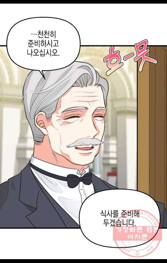 나를 버려주세요 062화 11