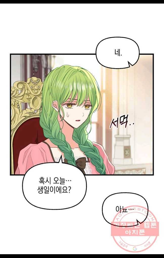 나를 버려주세요 062화 14