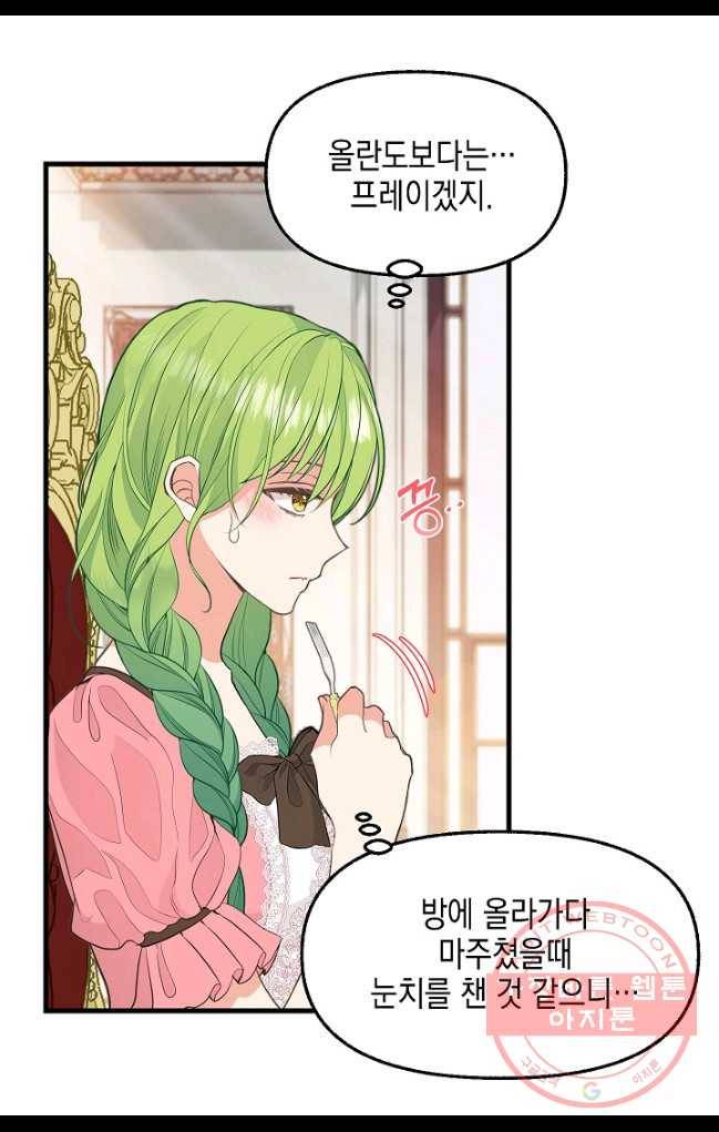 나를 버려주세요 062화 17