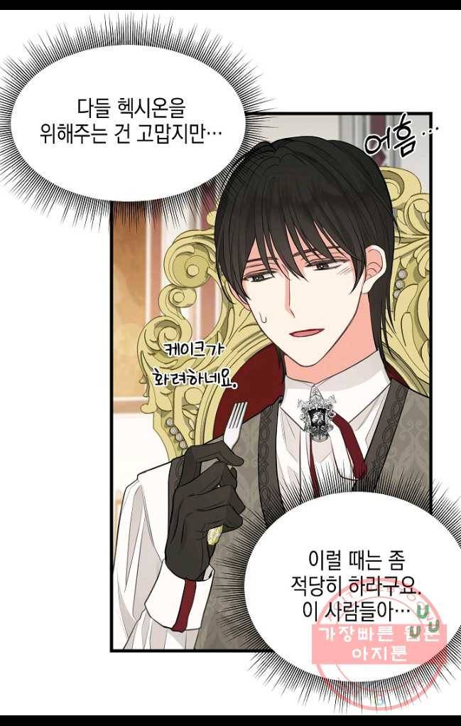 나를 버려주세요 062화 18