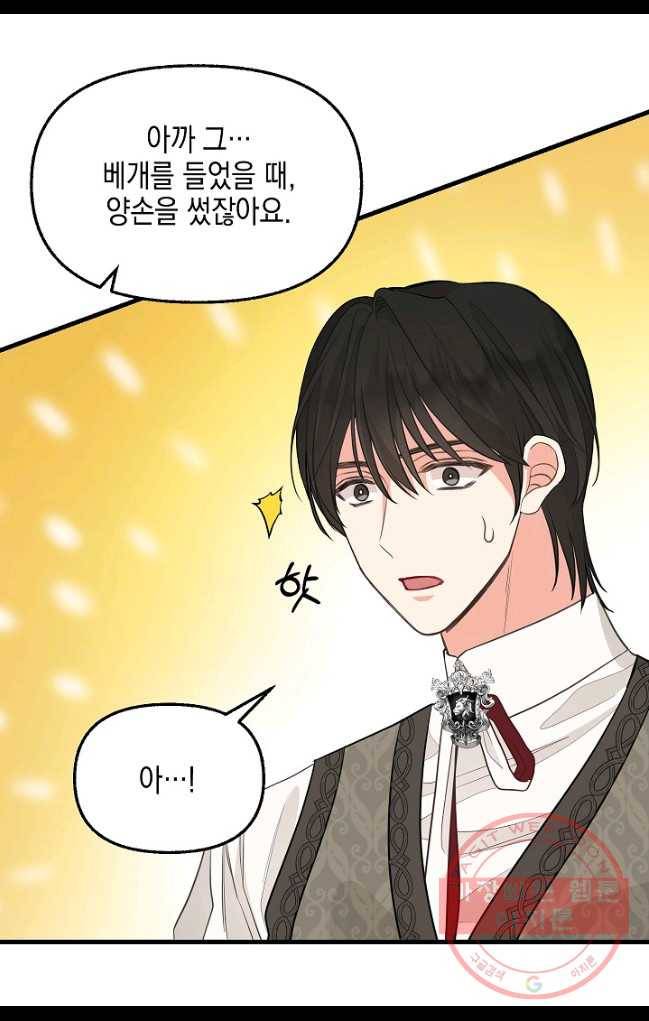 나를 버려주세요 062화 20