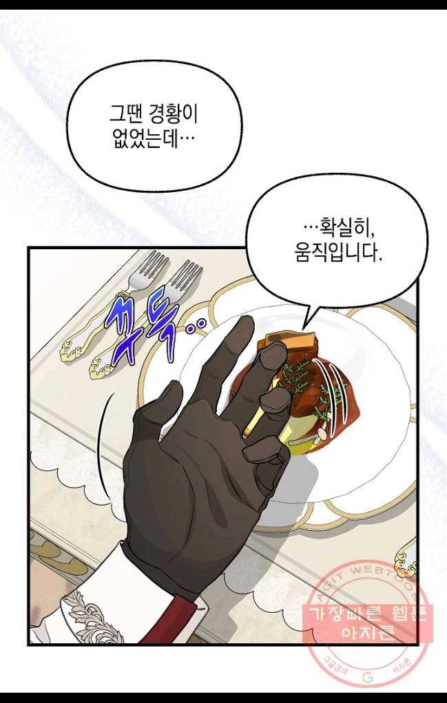나를 버려주세요 062화 21