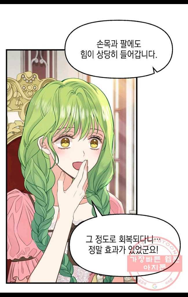나를 버려주세요 062화 23
