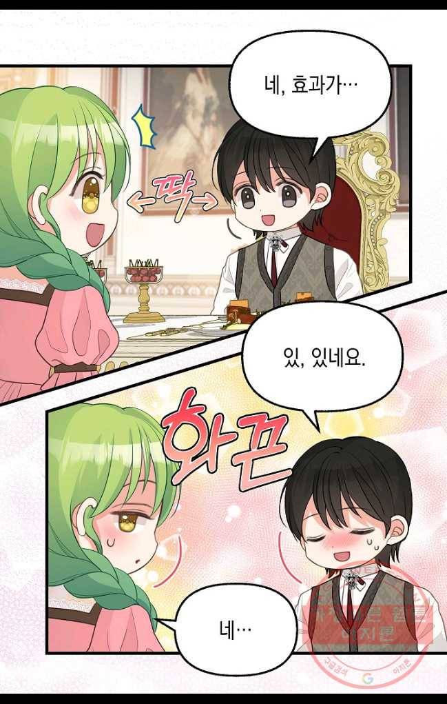 나를 버려주세요 062화 24