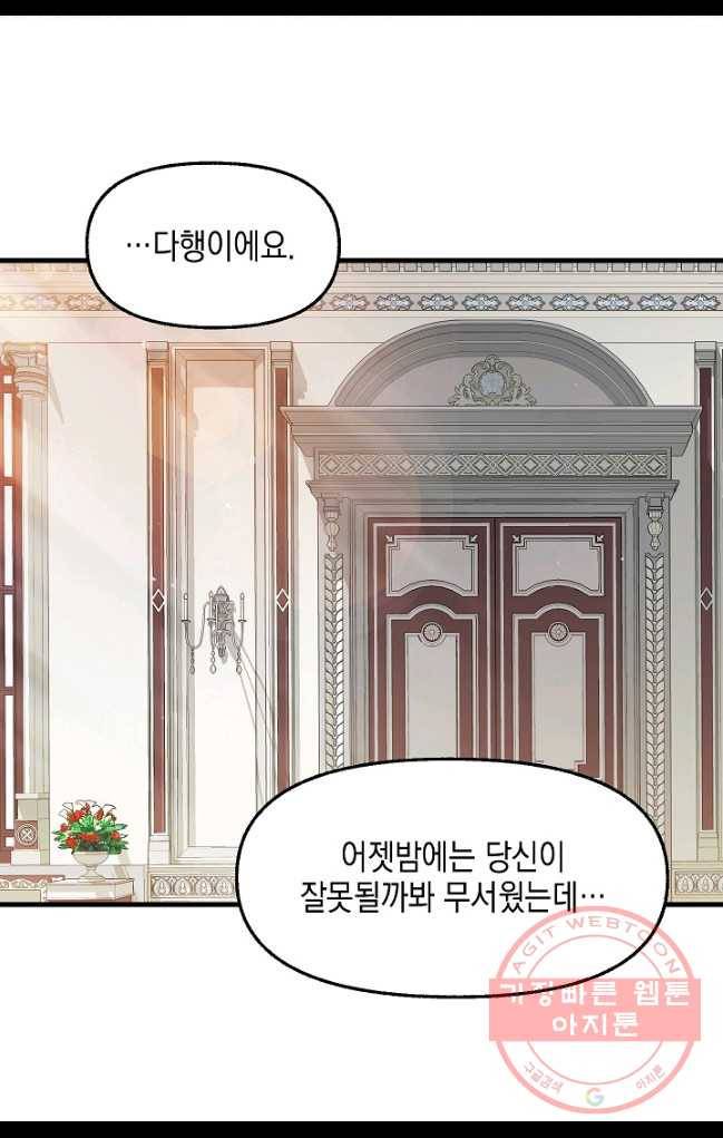 나를 버려주세요 062화 25