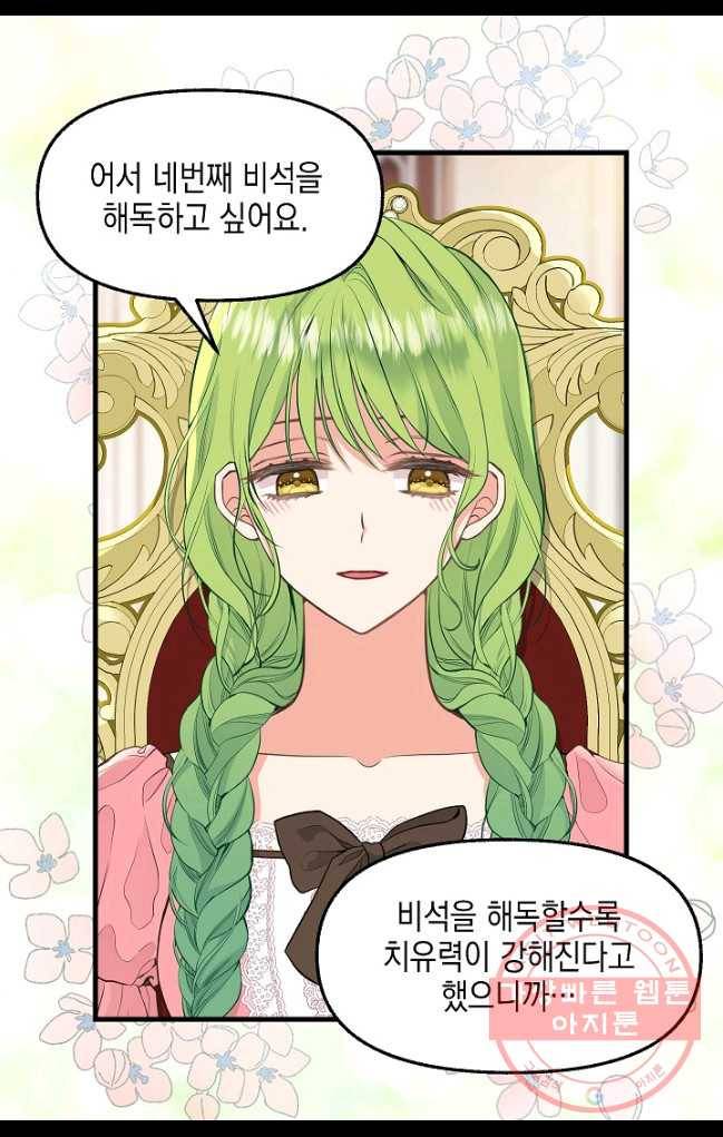 나를 버려주세요 062화 26