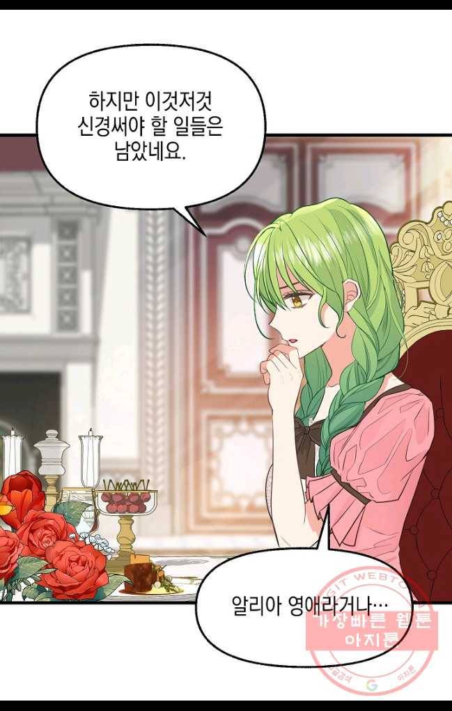 나를 버려주세요 062화 28