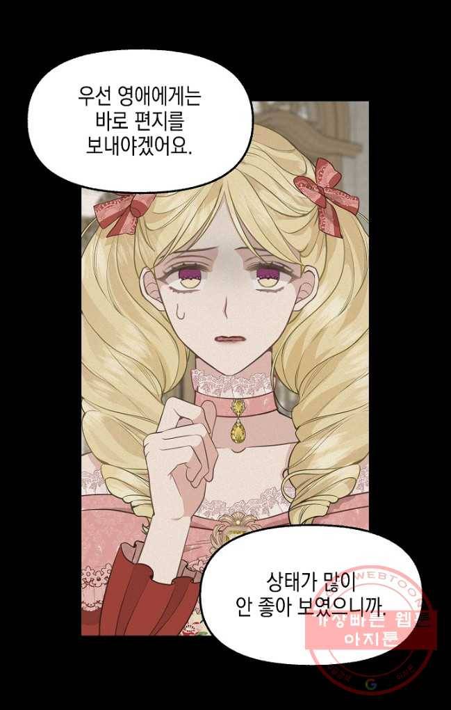 나를 버려주세요 062화 29