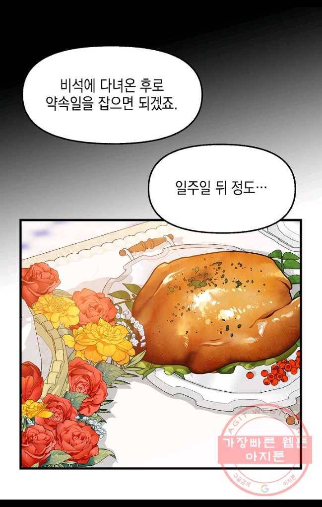 나를 버려주세요 062화 30