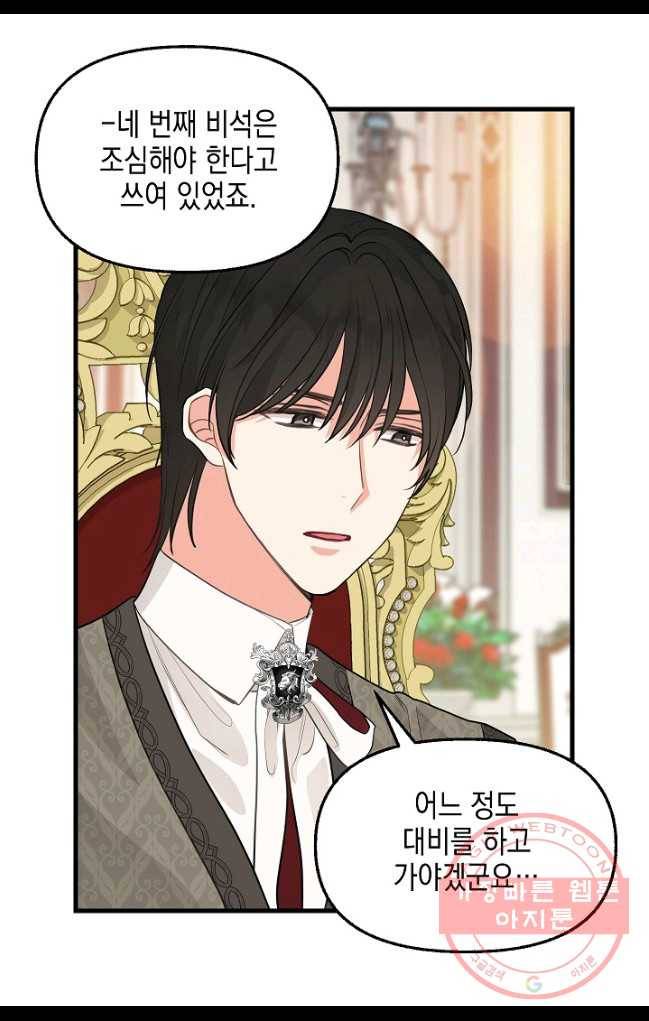 나를 버려주세요 062화 31