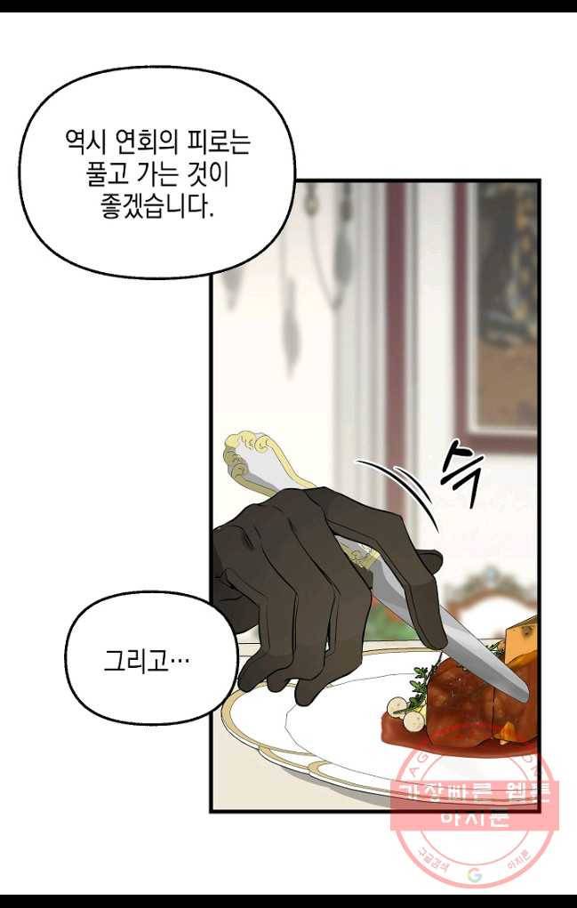 나를 버려주세요 062화 32