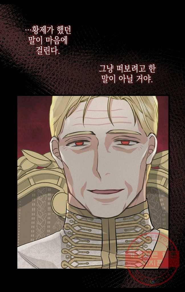 나를 버려주세요 062화 33