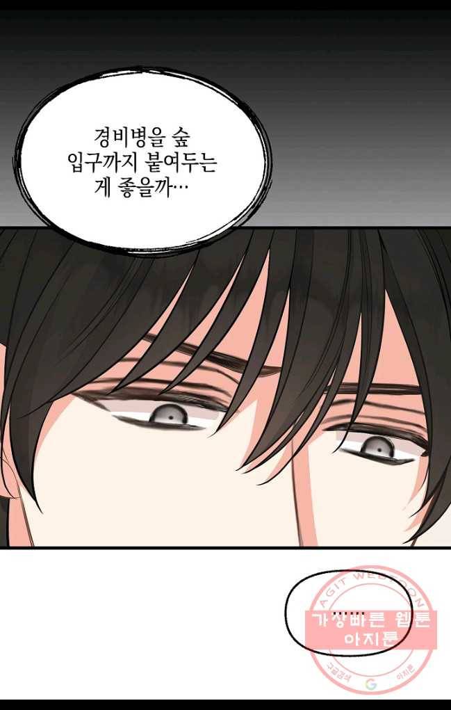 나를 버려주세요 062화 34