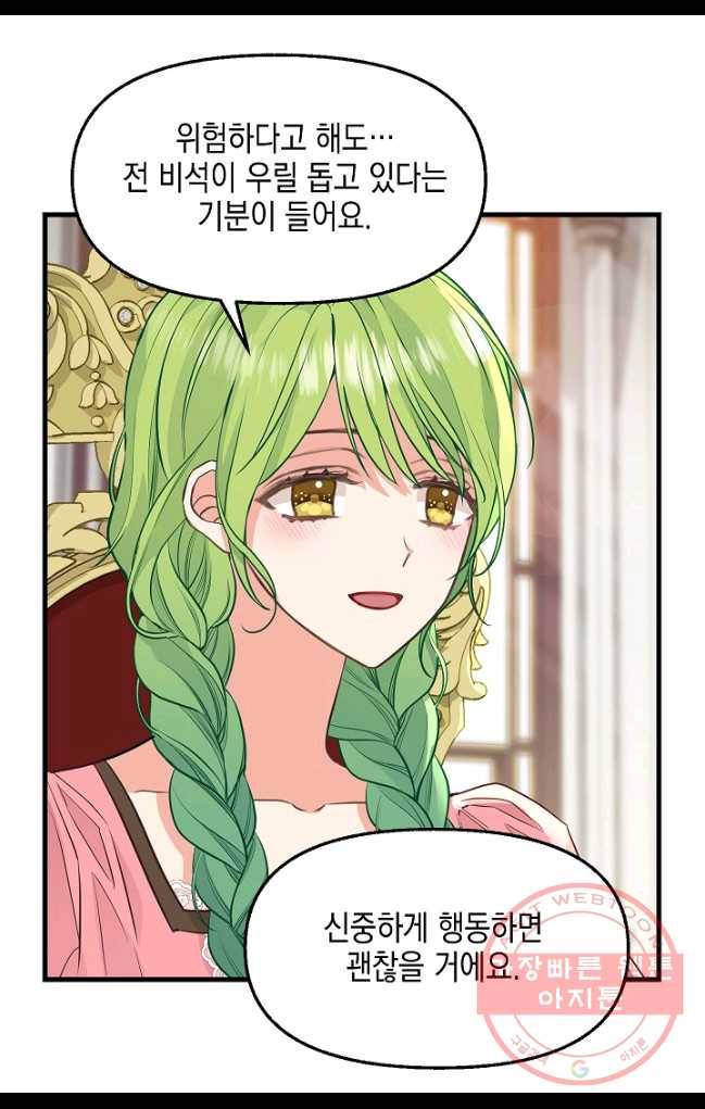 나를 버려주세요 062화 36