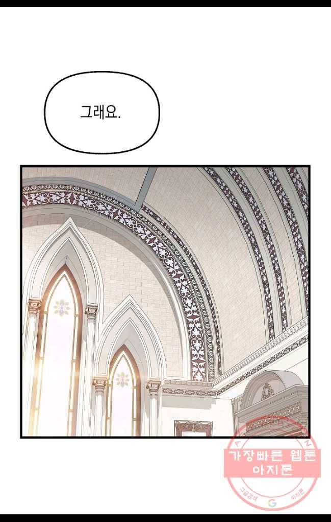 나를 버려주세요 062화 38