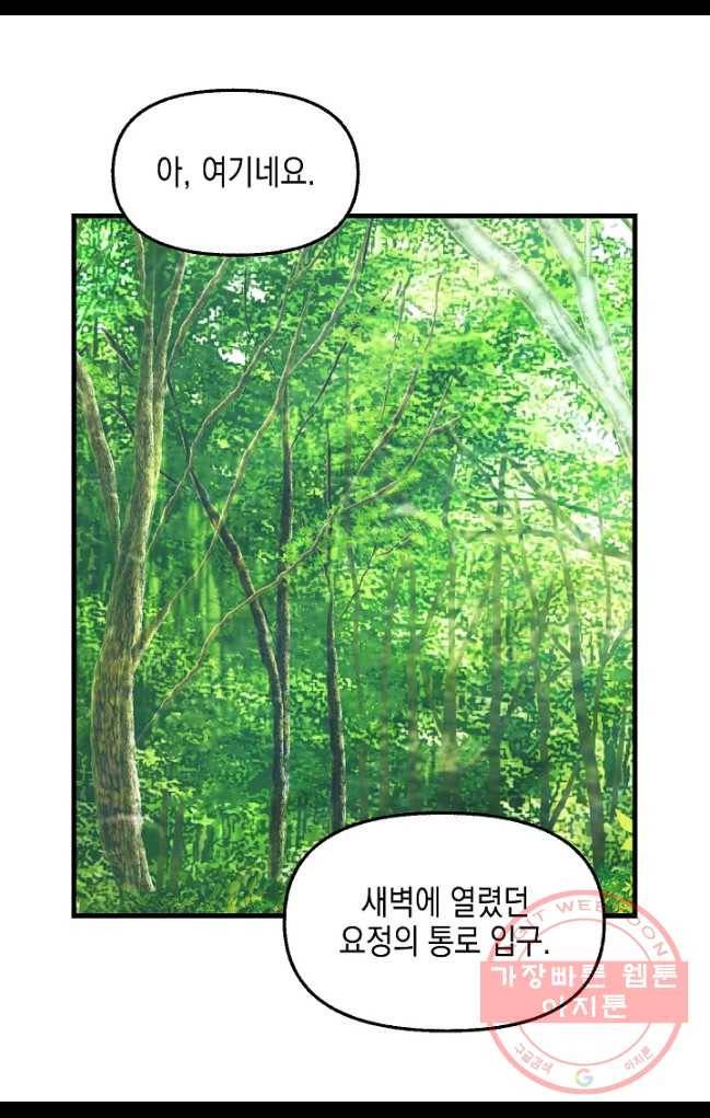 나를 버려주세요 062화 40