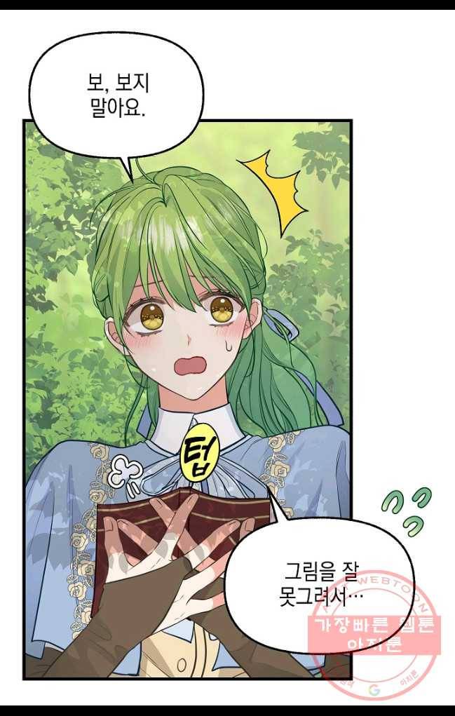나를 버려주세요 062화 43