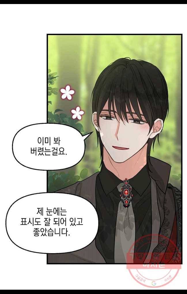나를 버려주세요 062화 44