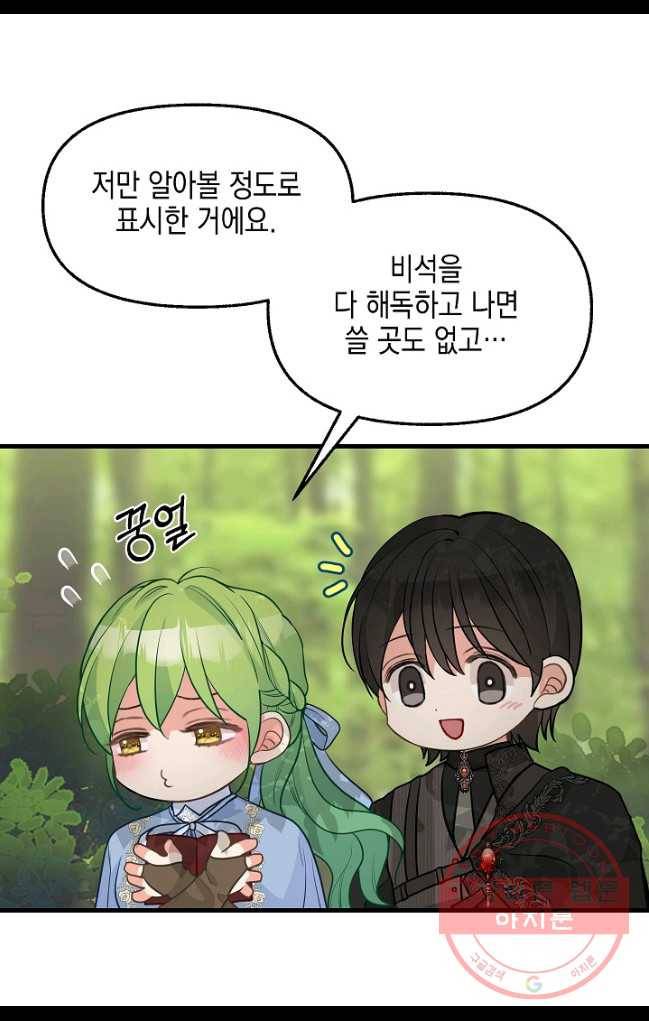 나를 버려주세요 062화 45