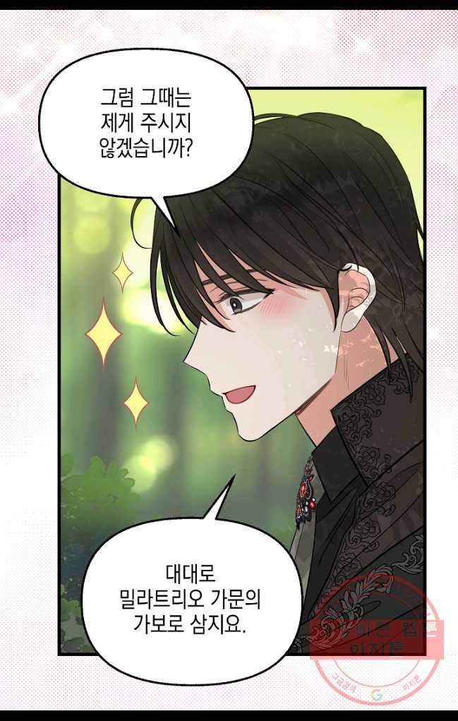 나를 버려주세요 062화 46