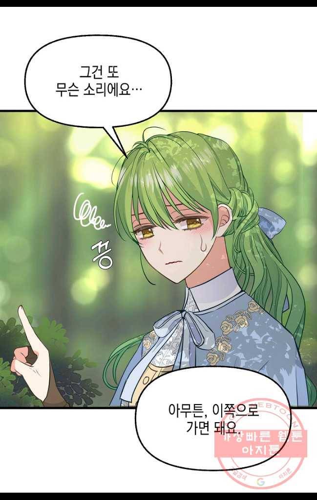 나를 버려주세요 062화 47