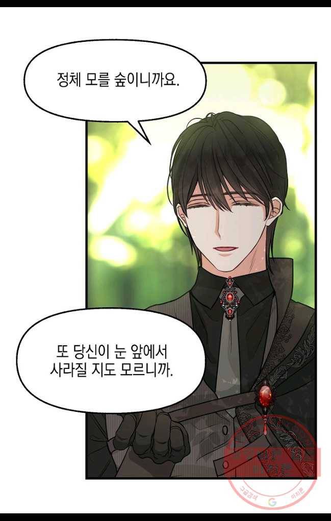 나를 버려주세요 062화 49