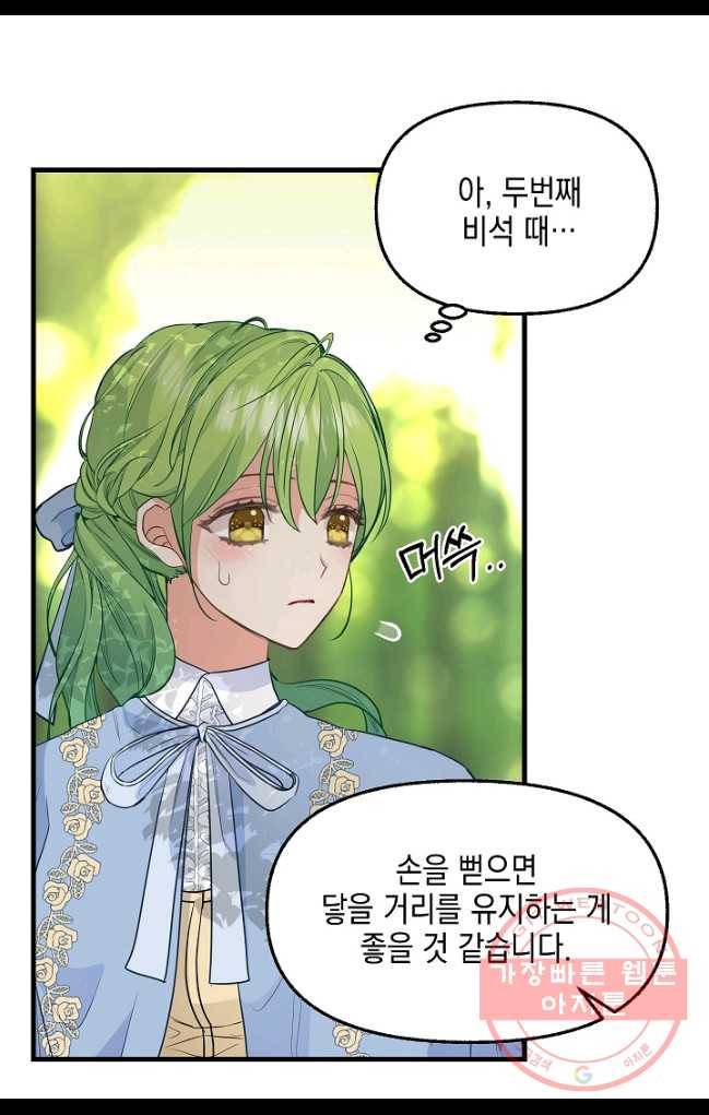 나를 버려주세요 062화 50
