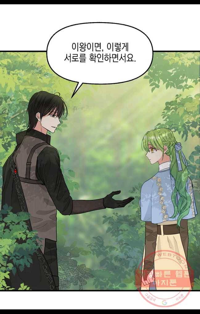 나를 버려주세요 062화 51