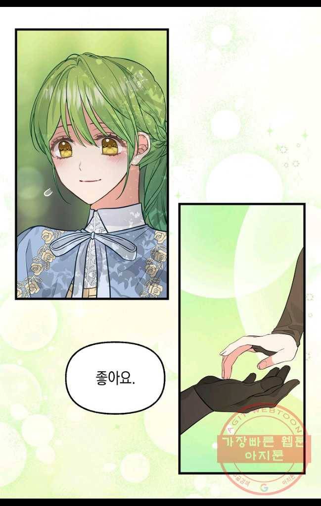 나를 버려주세요 062화 52