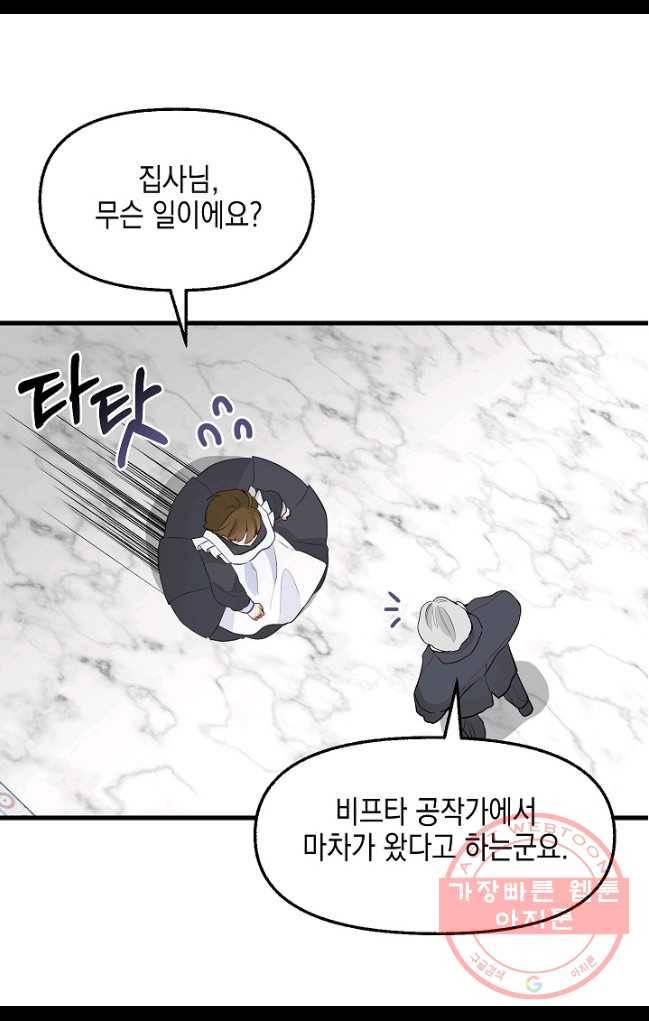 나를 버려주세요 062화 56