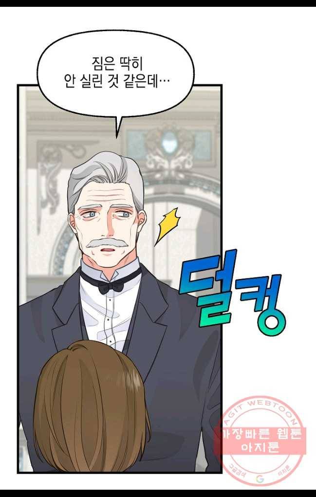 나를 버려주세요 062화 57