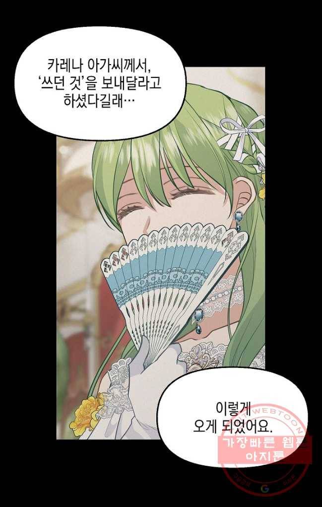 나를 버려주세요 062화 59