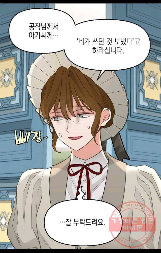 나를 버려주세요 062화 60