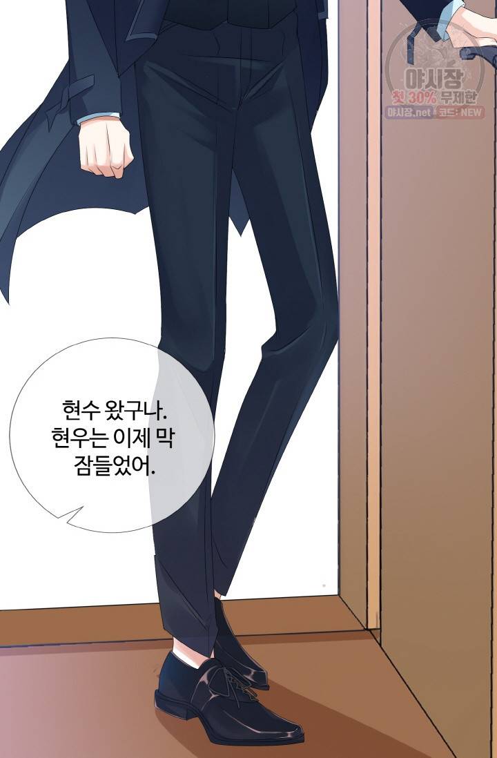 대표님의 삐뚤어진 사랑 36화 9