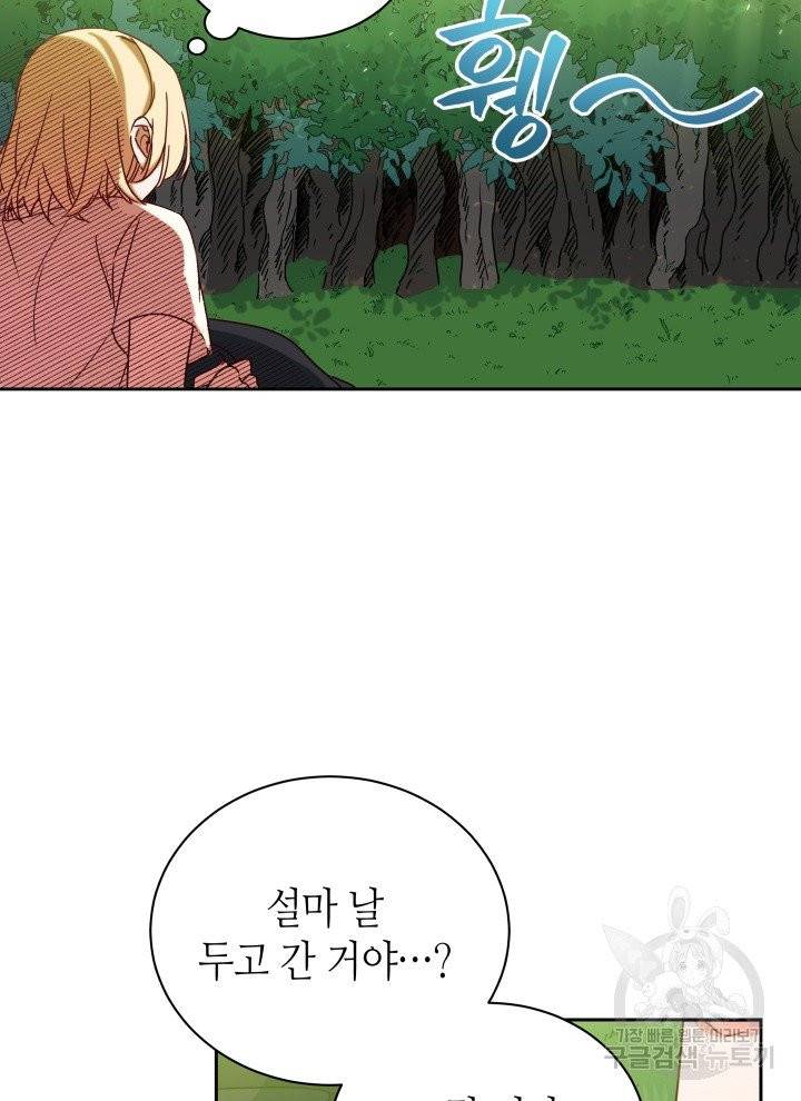 순백의 엘리사벳 3화 6