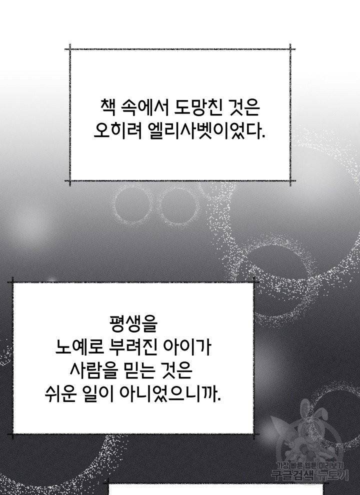 순백의 엘리사벳 3화 8