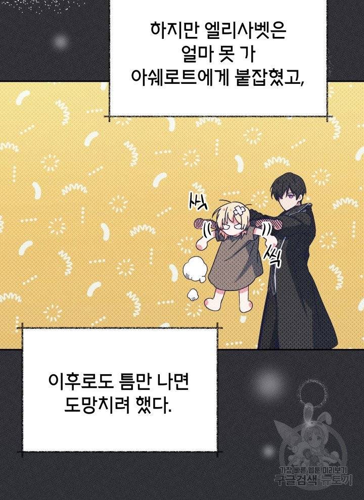 순백의 엘리사벳 3화 9