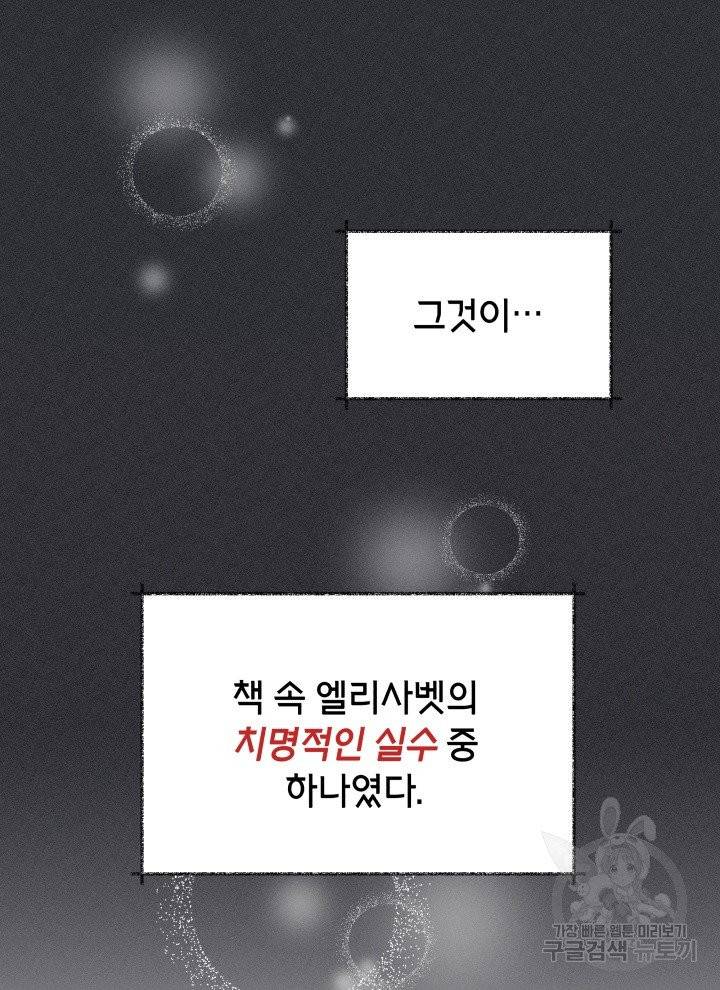 순백의 엘리사벳 3화 10