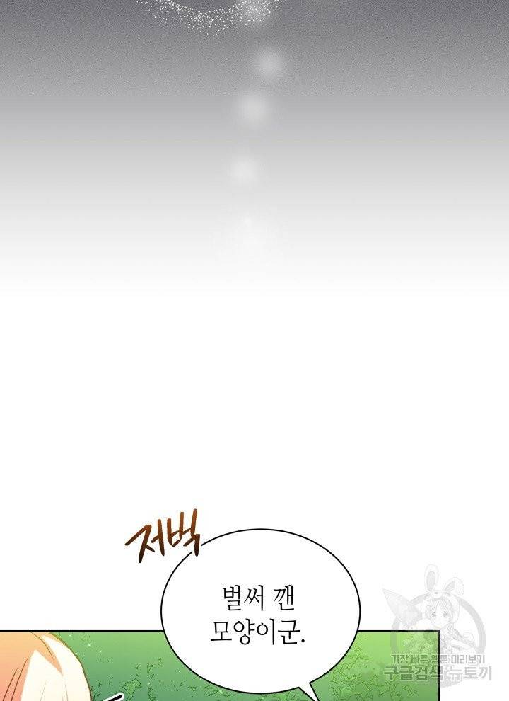 순백의 엘리사벳 3화 11